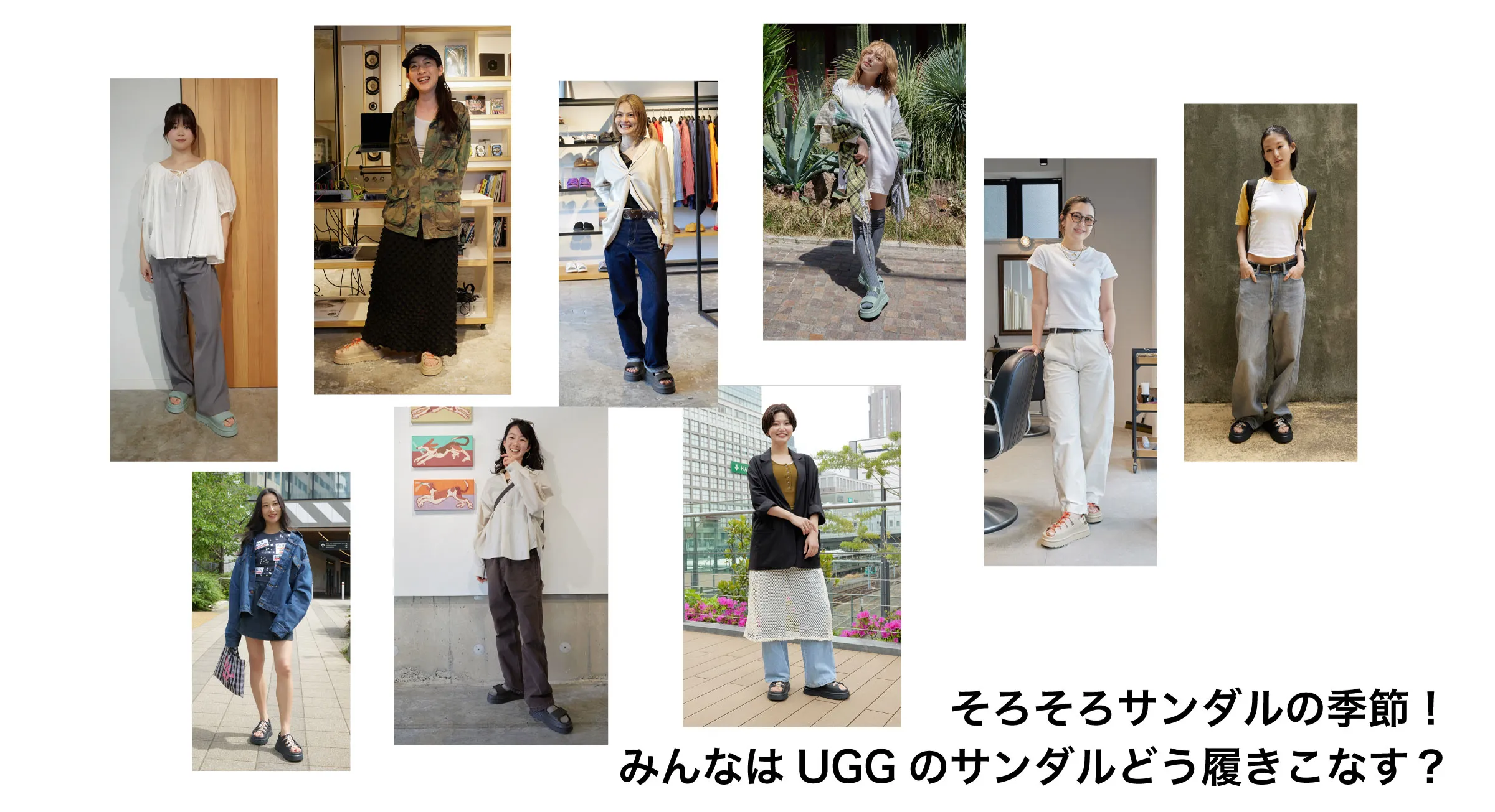 UGG そろそろサンダルの季節！みんなはUGGのサンダルどう履きこなす？