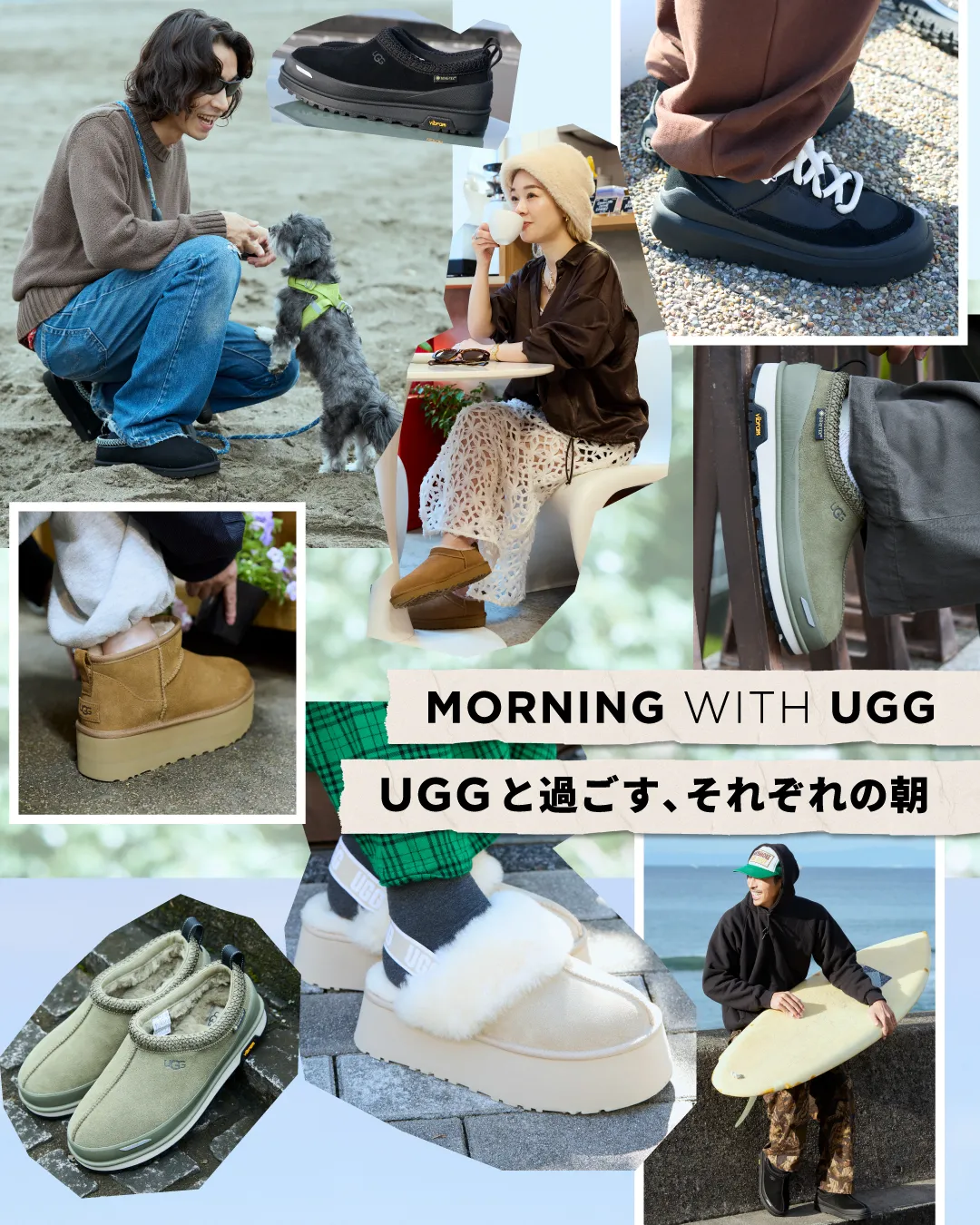 MORNING WITH UGG UGGと過ごす、それぞれの朝