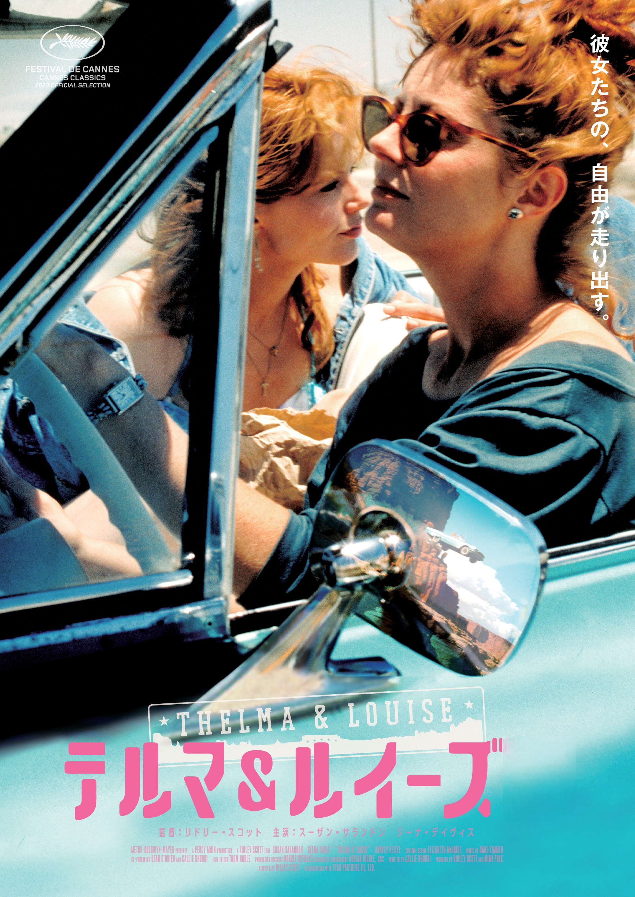 テルマ&ルイーズ-4K