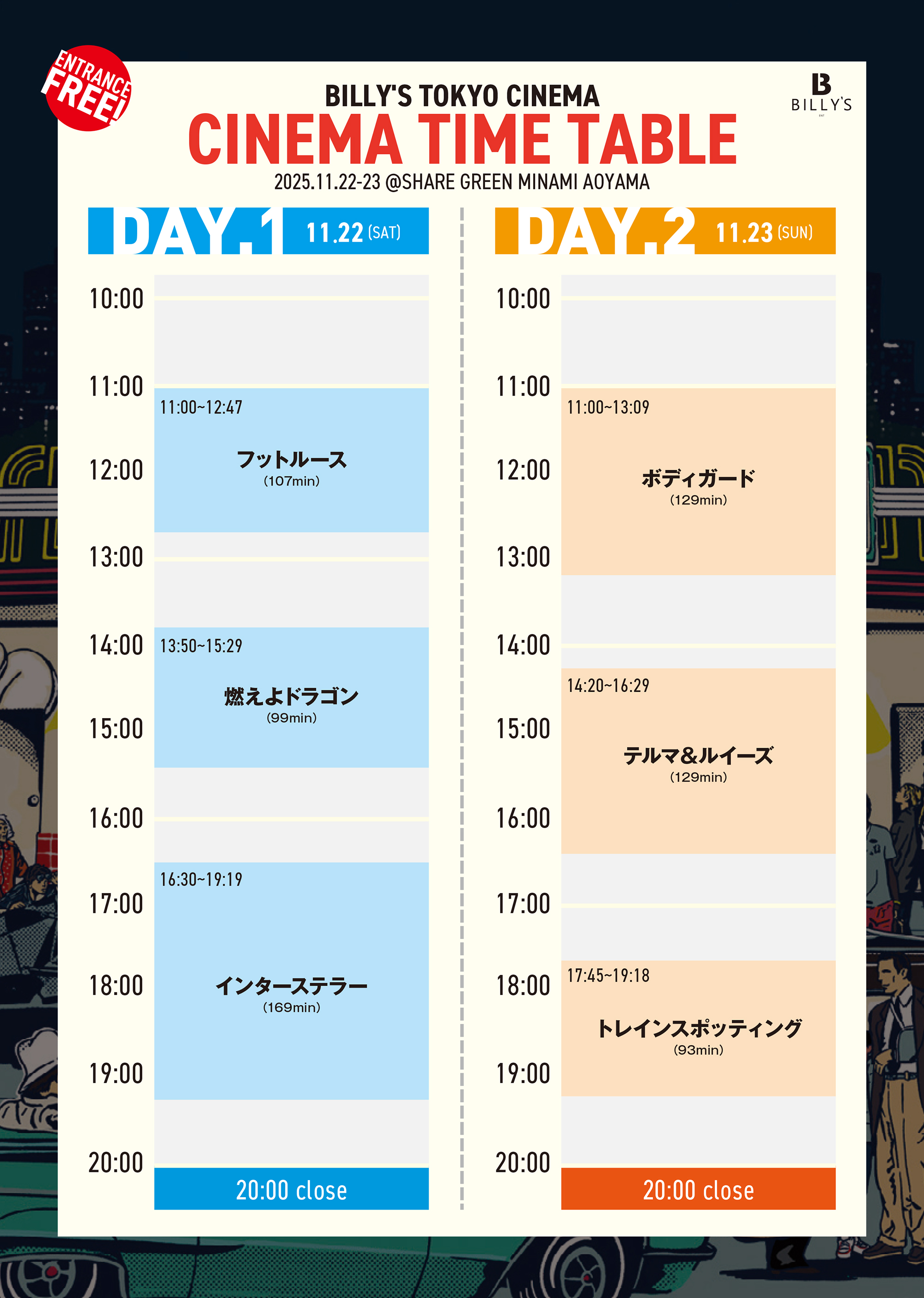 タイムテーブル