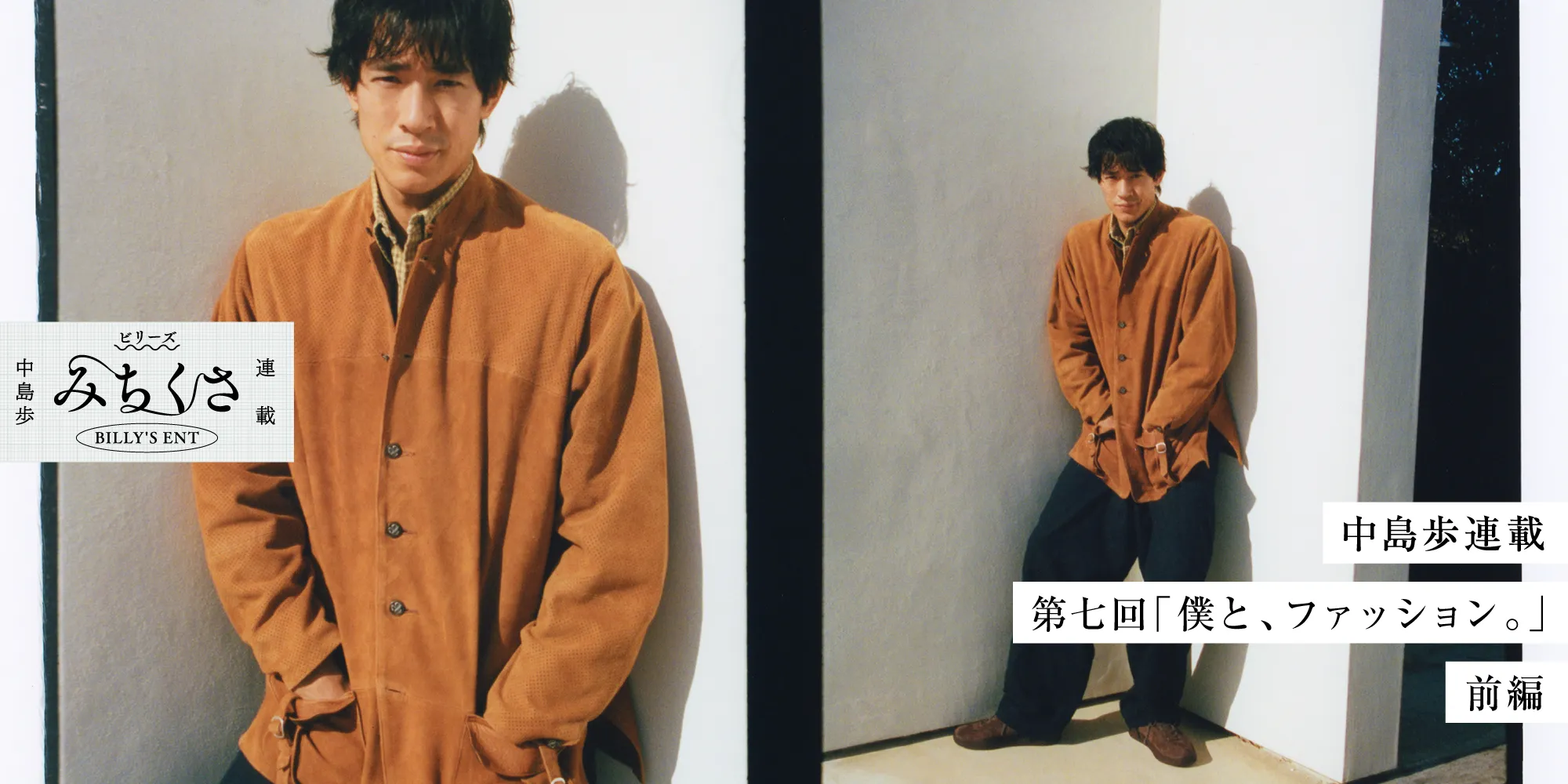 ビリーズ みちくさ