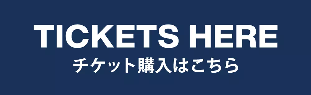 チケット購入はこちら