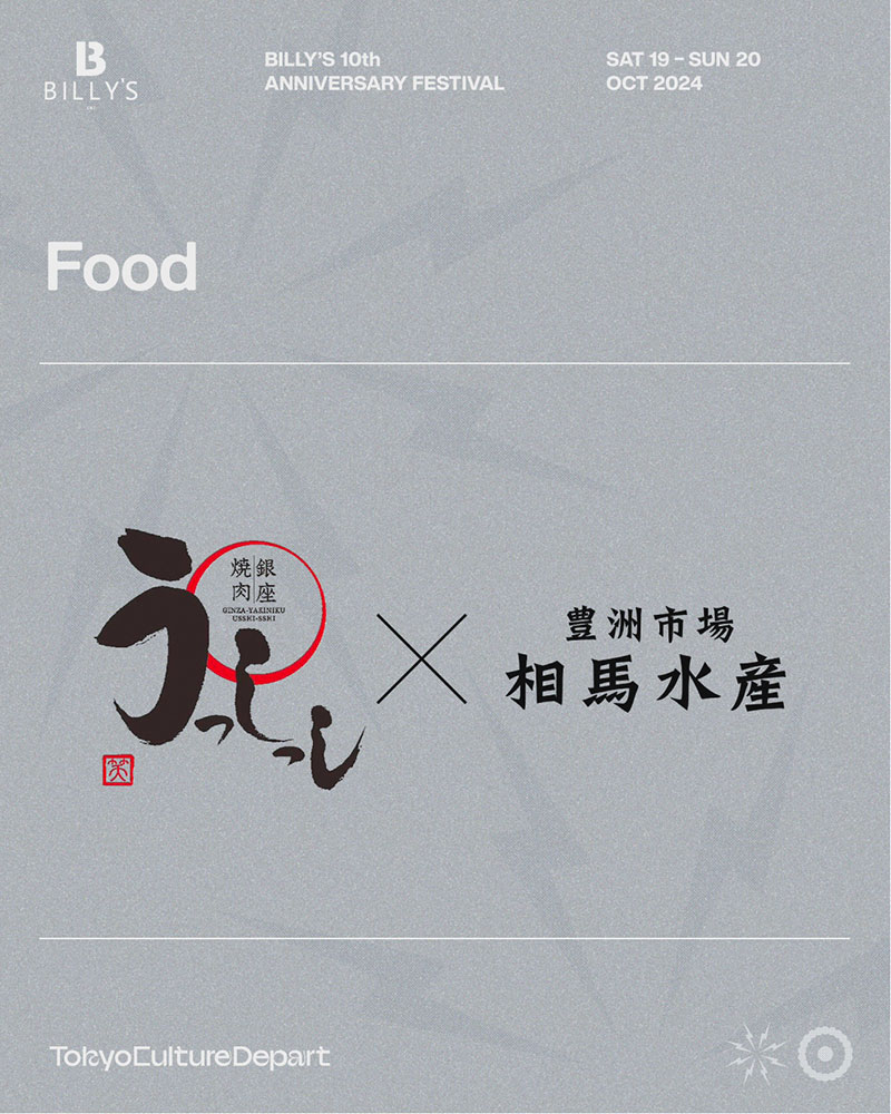 相馬水産 × 銀座焼肉うっしっし