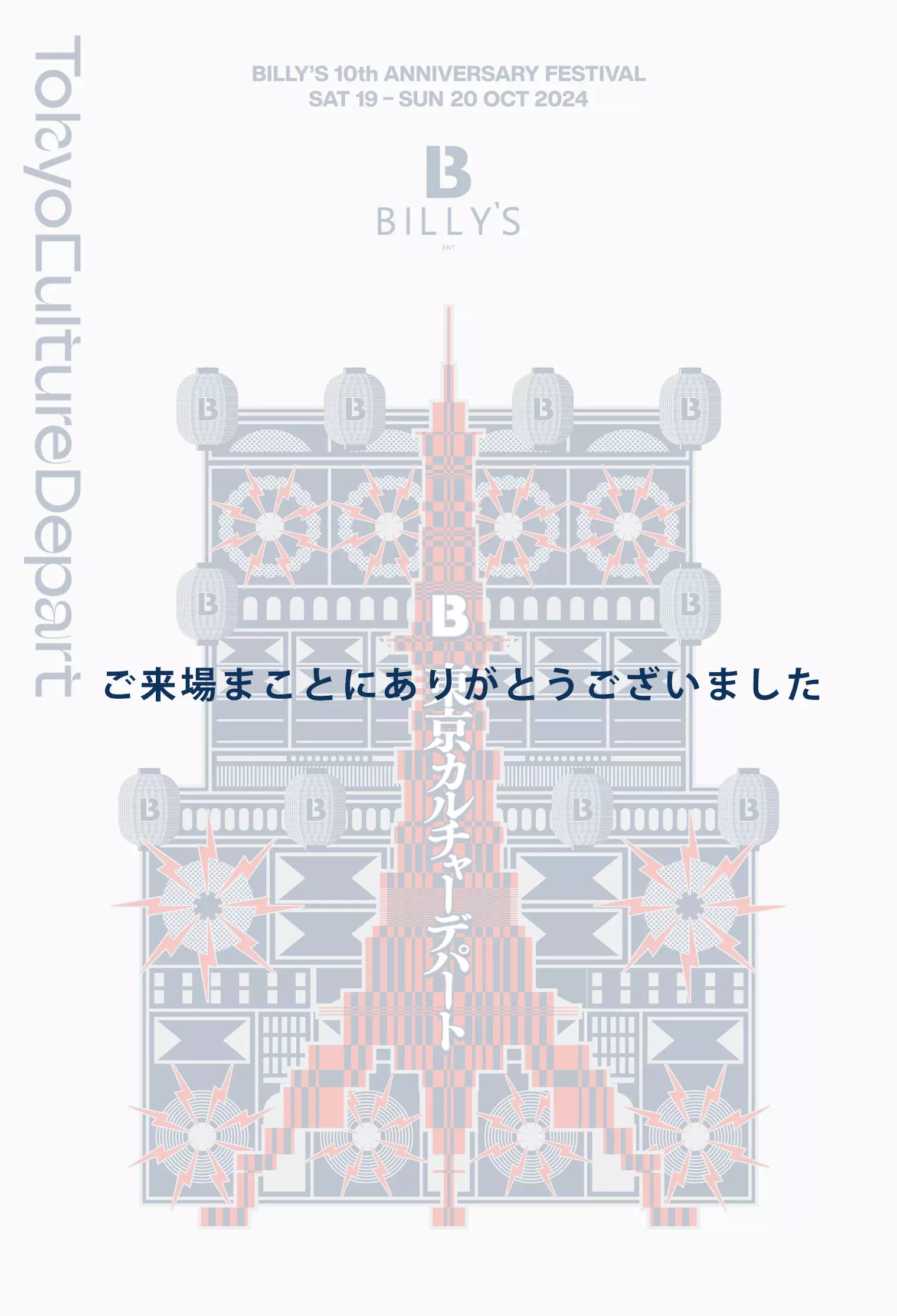 Tokyo Culture Depart 東京カルチャーデパート
