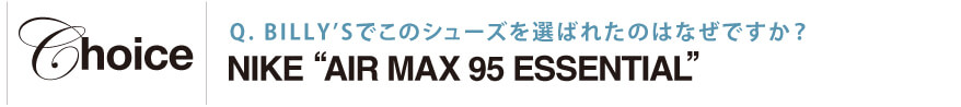 BILLY’Sでこのシューズを選ばれたのはなぜですか？